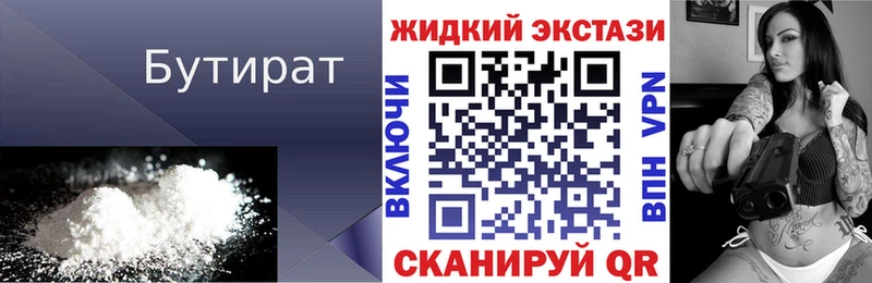 Бутират BDO 33% Ртищево